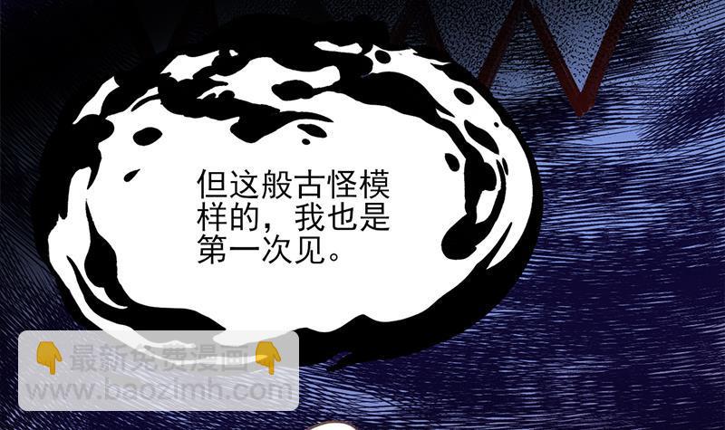 《一代诡妃》第358话 狗人合一！ 第45页