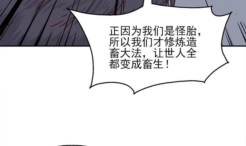 《一代诡妃》第358话 狗人合一！ 第49页