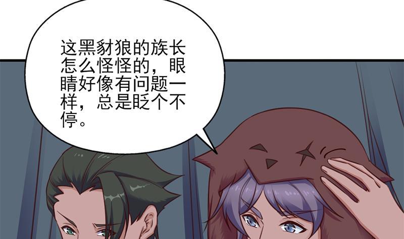 《一代诡妃》第361话 自找没趣 第10页
