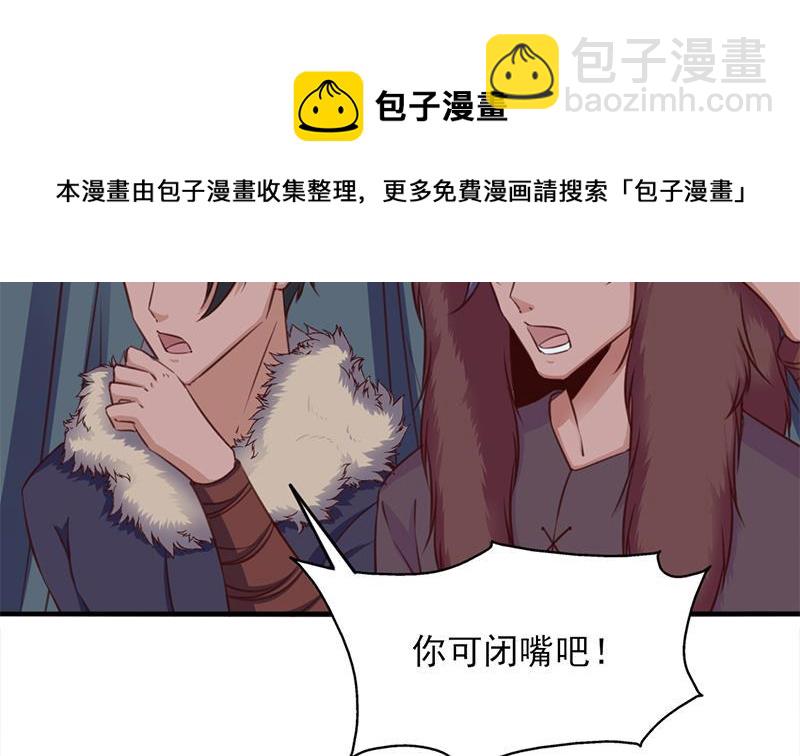 《一代诡妃》第361话 自找没趣 第11页