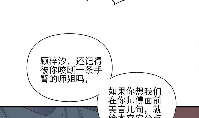 《一代诡妃》第361话 自找没趣 第12页