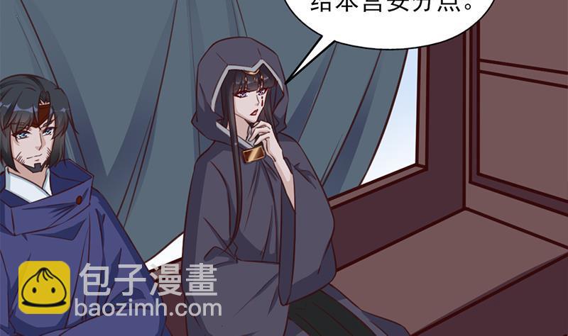 《一代诡妃》第361话 自找没趣 第13页