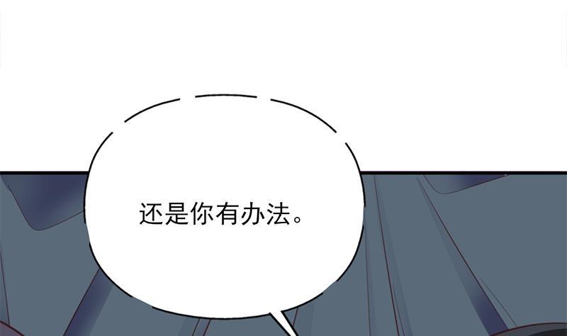 《一代诡妃》第361话 自找没趣 第19页