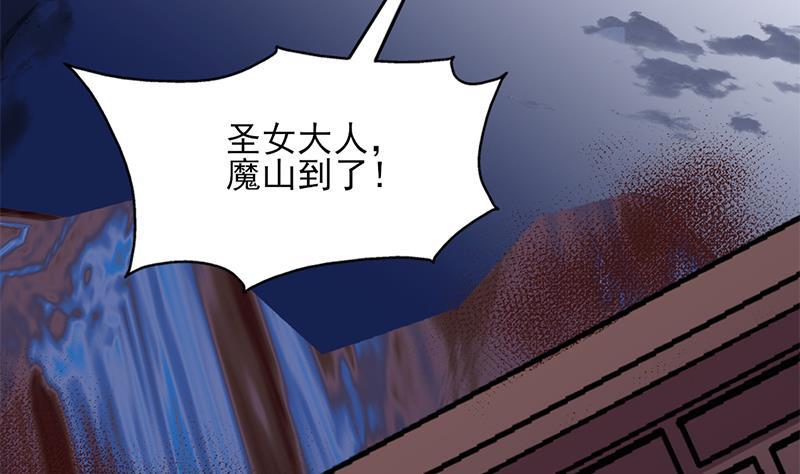 《一代诡妃》第361话 自找没趣 第29页