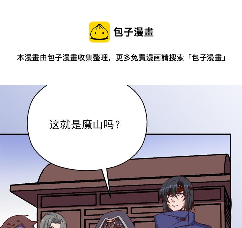 《一代诡妃》第361话 自找没趣 第31页