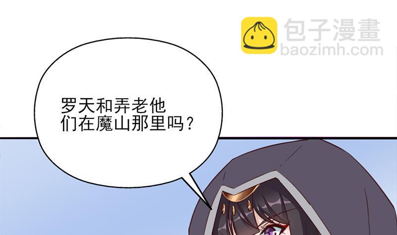 《一代诡妃》第361话 自找没趣 第40页