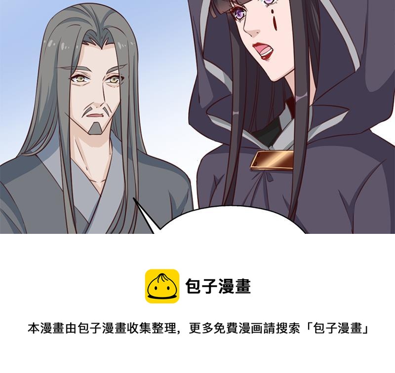《一代诡妃》第361话 自找没趣 第41页