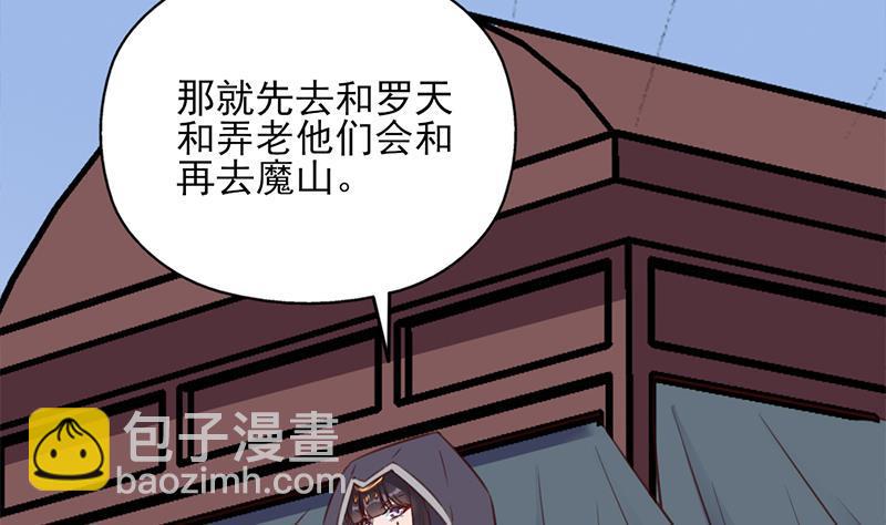 《一代诡妃》第361话 自找没趣 第43页