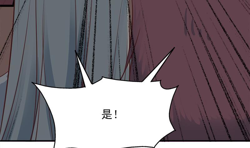 《一代诡妃》第361话 自找没趣 第46页