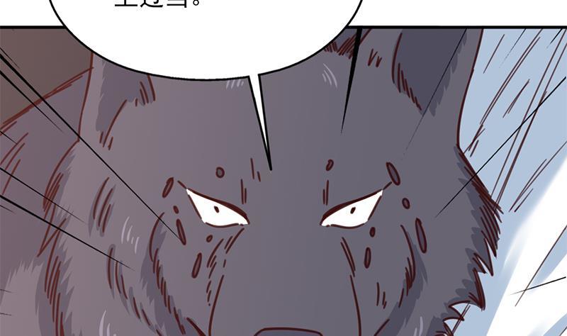 《一代诡妃》第359话 褪去狗皮 第10页