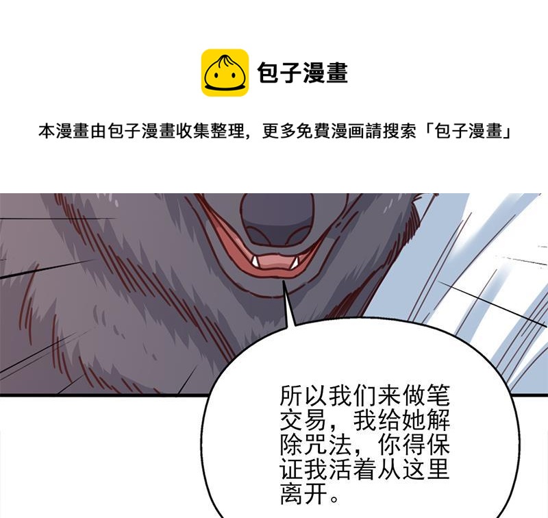 《一代诡妃》第359话 褪去狗皮 第11页