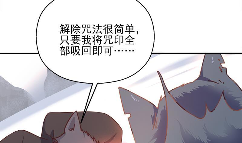 《一代诡妃》第359话 褪去狗皮 第16页