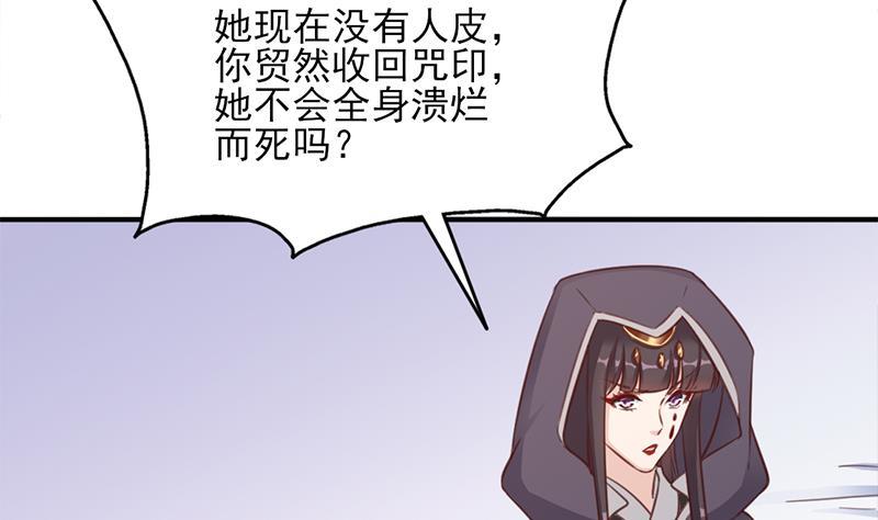 《一代诡妃》第359话 褪去狗皮 第22页