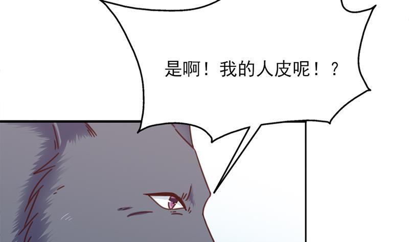 《一代诡妃》第359话 褪去狗皮 第25页