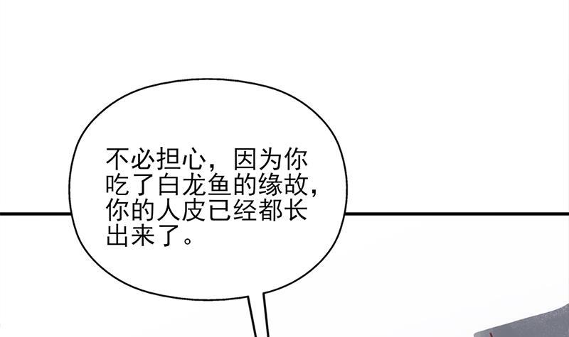 《一代诡妃》第359话 褪去狗皮 第27页