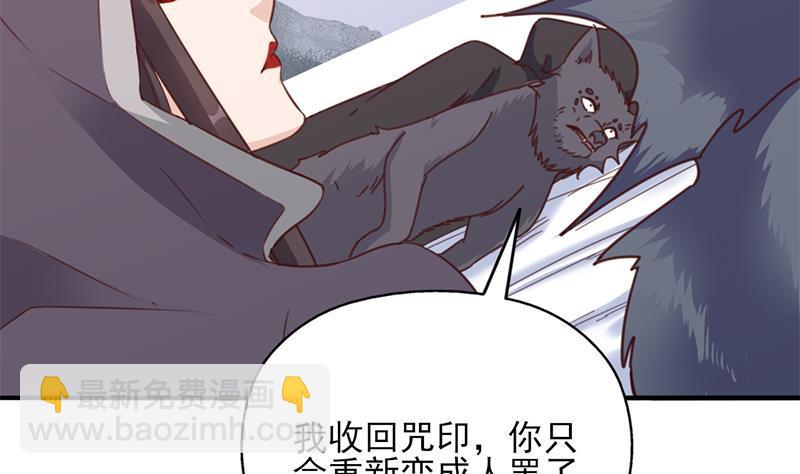 《一代诡妃》第359话 褪去狗皮 第29页
