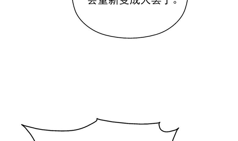 《一代诡妃》第359话 褪去狗皮 第30页