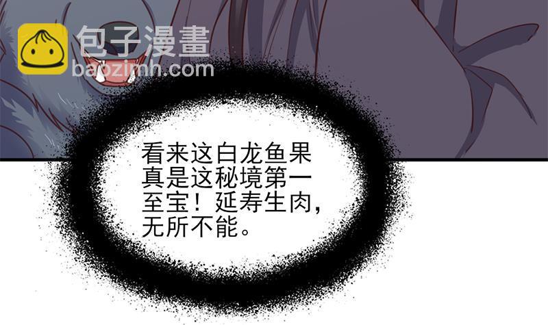 《一代诡妃》第359话 褪去狗皮 第33页