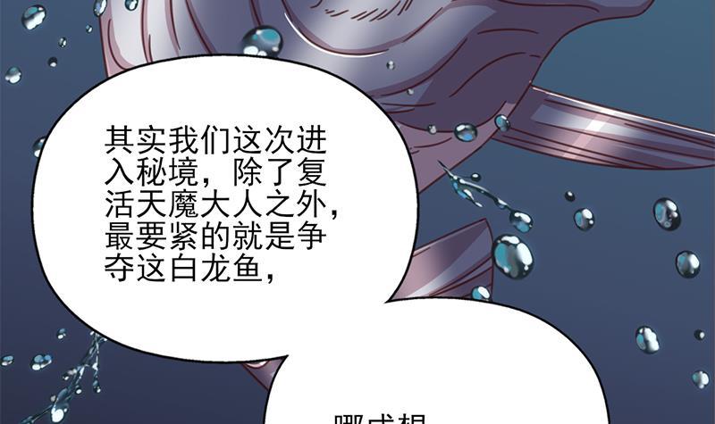 《一代诡妃》第359话 褪去狗皮 第36页