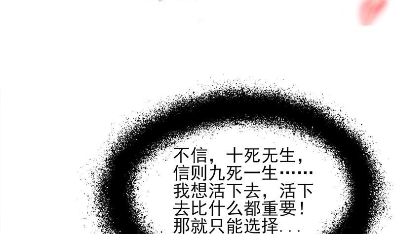 《一代诡妃》第359话 褪去狗皮 第3页