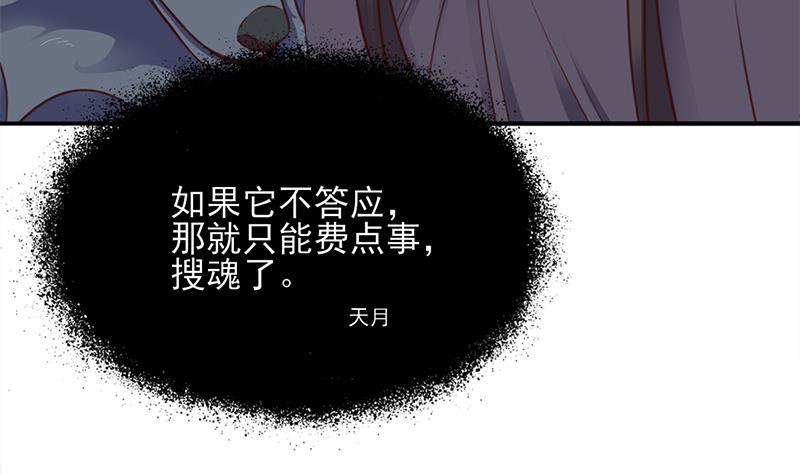《一代诡妃》第359话 褪去狗皮 第8页