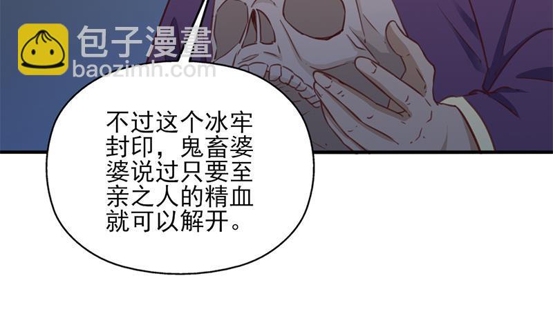 《一代诡妃》第365话 天魔现身 第10页
