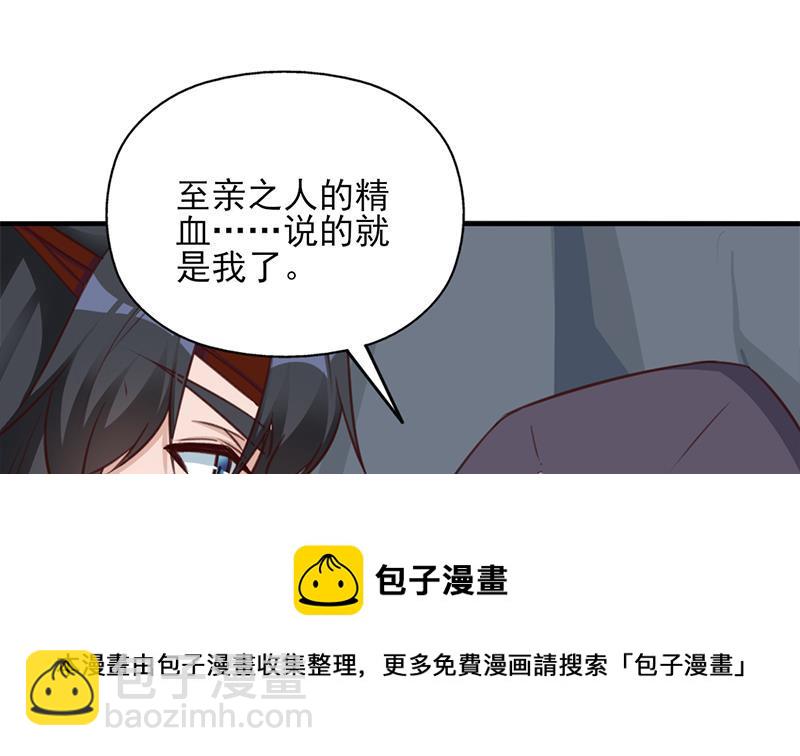 《一代诡妃》第365话 天魔现身 第11页