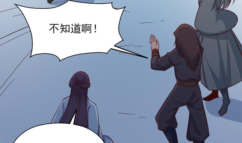 《一代诡妃》第365话 天魔现身 第24页