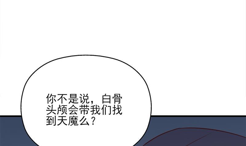 《一代诡妃》第365话 天魔现身 第6页