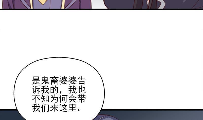 《一代诡妃》第365话 天魔现身 第8页
