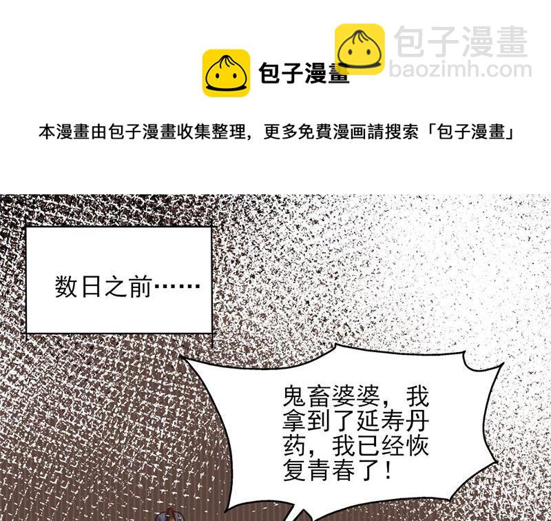 《一代诡妃》第362话 祸害遗千年 第11页