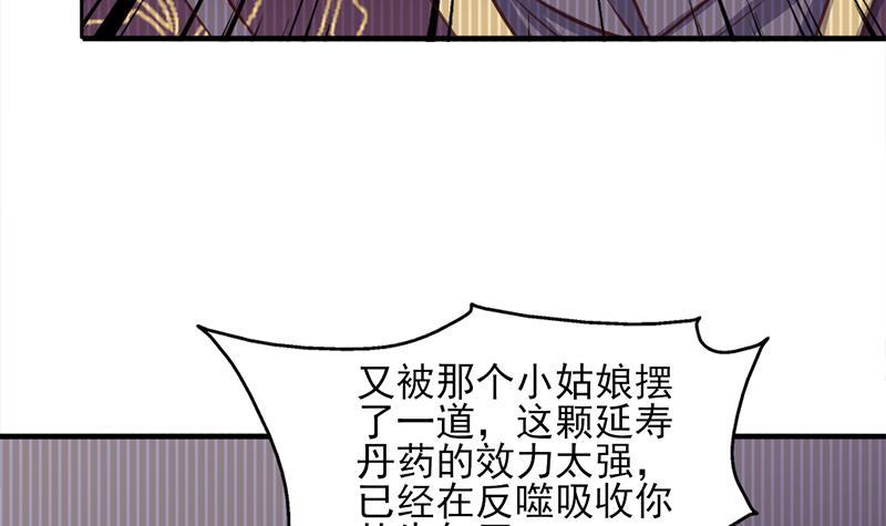 《一代诡妃》第362话 祸害遗千年 第24页