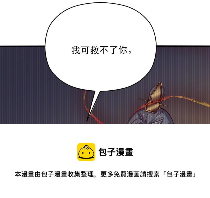 《一代诡妃》第362话 祸害遗千年 第31页