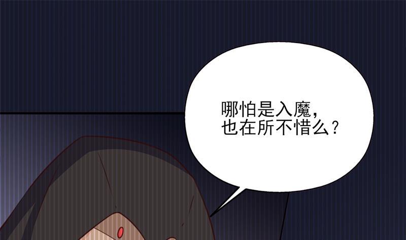 《一代诡妃》第362话 祸害遗千年 第40页