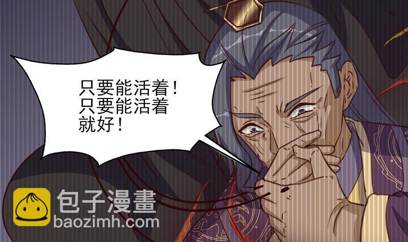 《一代诡妃》第362话 祸害遗千年 第43页