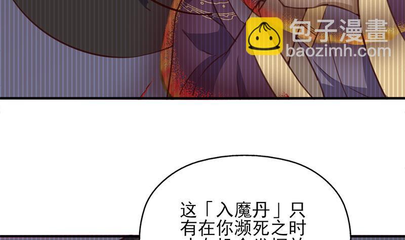 《一代诡妃》第362话 祸害遗千年 第44页