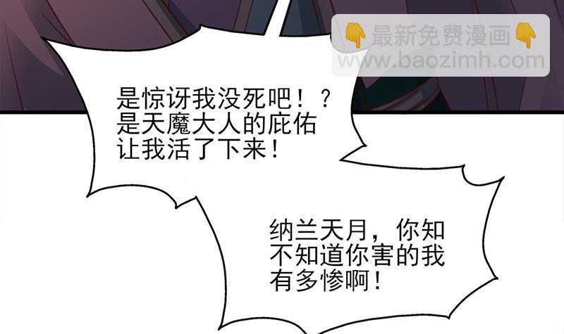 《一代诡妃》第362话 祸害遗千年 第6页