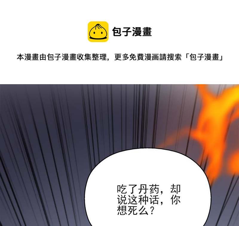 《一代诡妃》第364话 引路 第21页