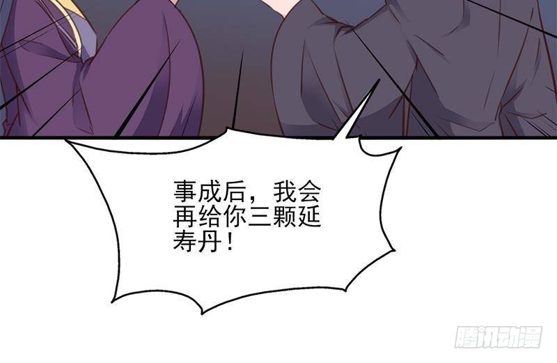 《一代诡妃》第364话 引路 第38页
