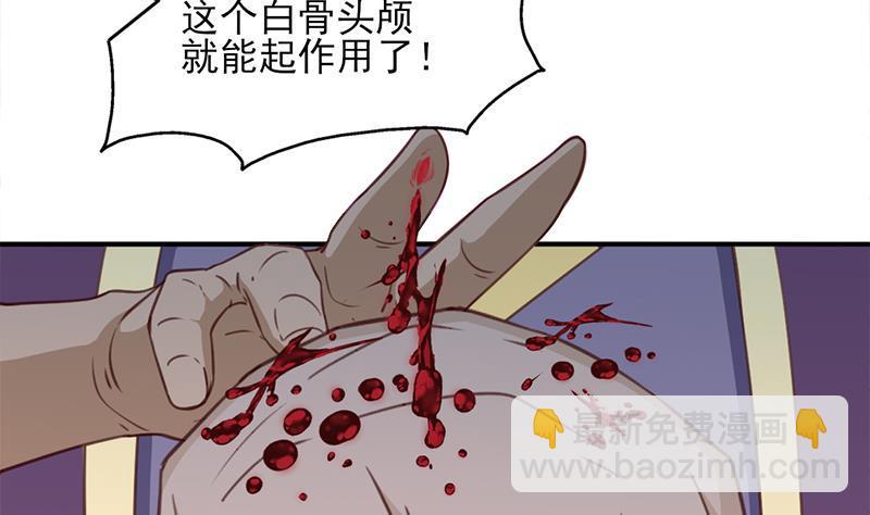 《一代诡妃》第364话 引路 第43页