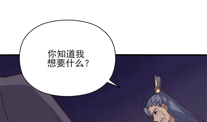 《一代诡妃》第363话 交易 第10页