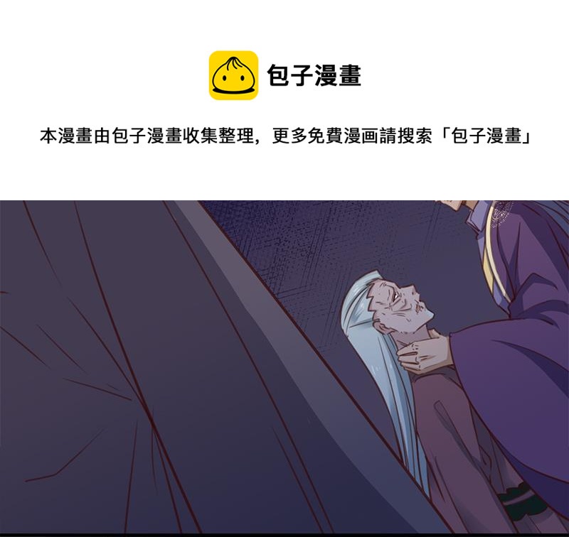 《一代诡妃》第363话 交易 第11页