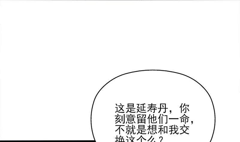 《一代诡妃》第363话 交易 第12页