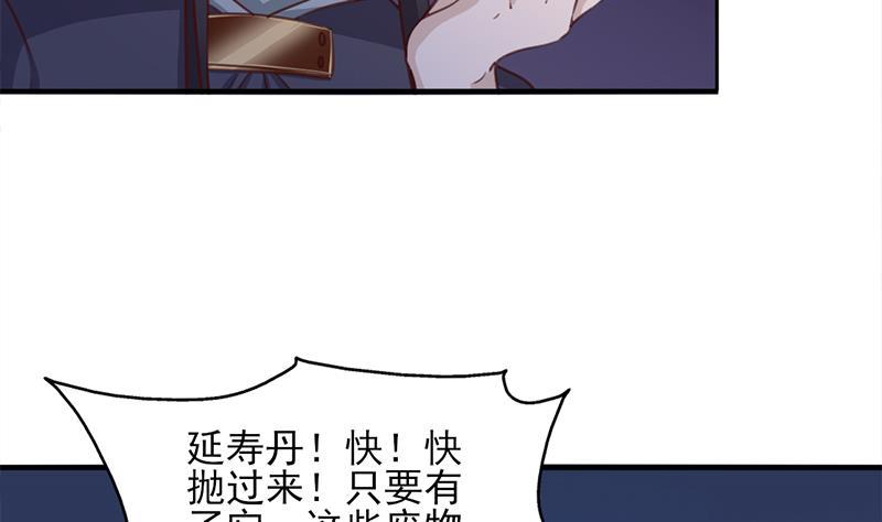 《一代诡妃》第363话 交易 第14页