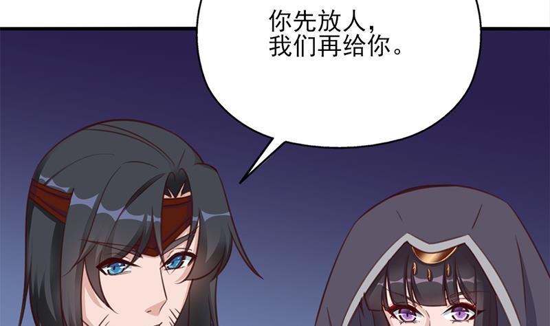 《一代诡妃》第363话 交易 第17页