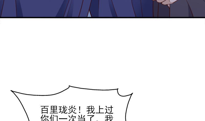 《一代诡妃》第363话 交易 第19页