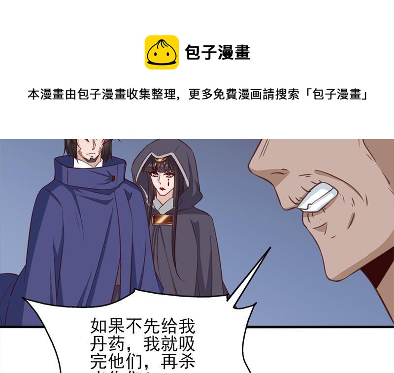 《一代诡妃》第363话 交易 第21页