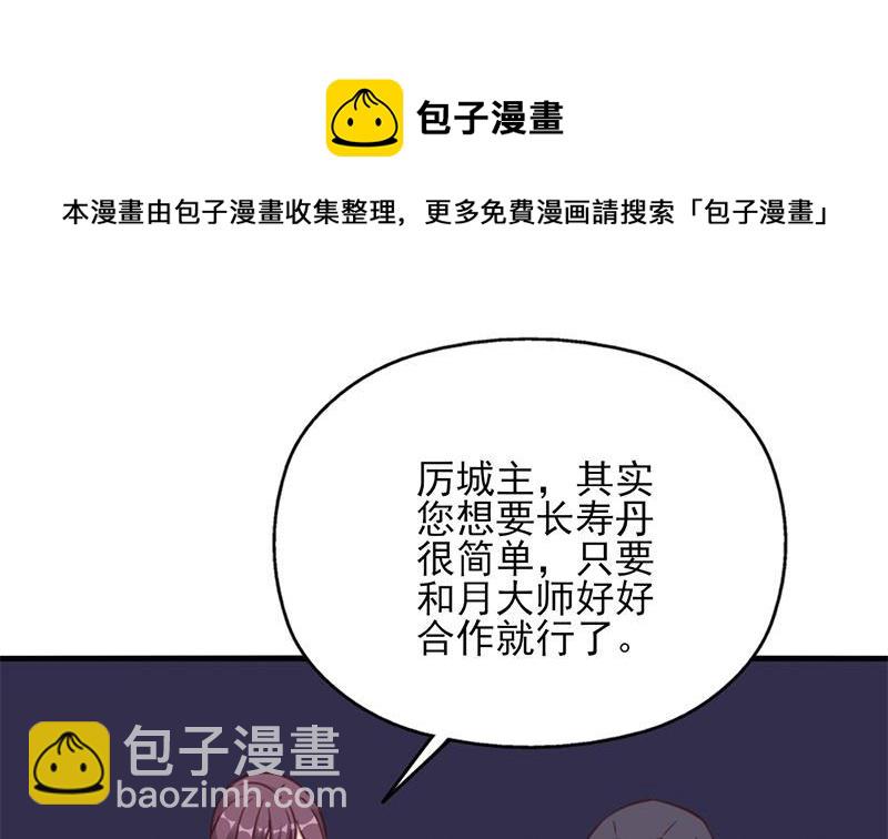 《一代诡妃》第363话 交易 第31页