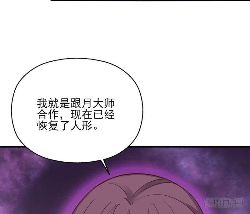 《一代诡妃》第363话 交易 第37页