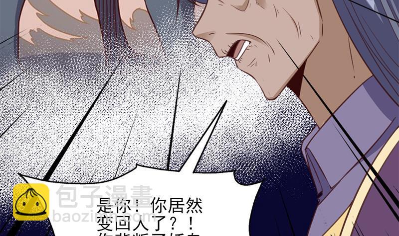 《一代诡妃》第363话 交易 第42页